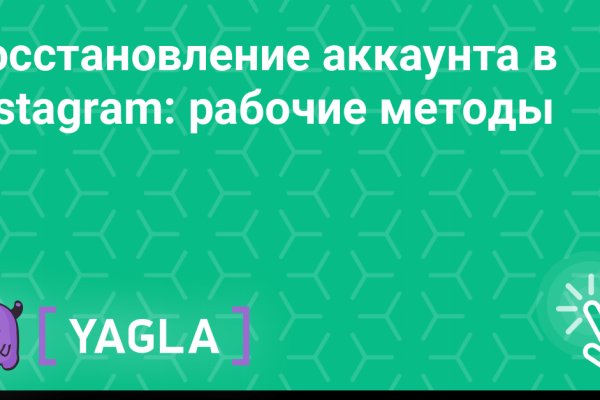 Как восстановить аккаунт на кракене